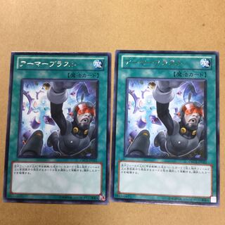 アーマーブラスト　２枚