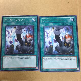 アーマーブラスト　２枚