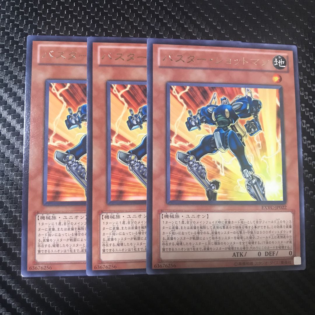 バスター・ショットマン R