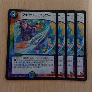 フェアリー・シャワー 4枚