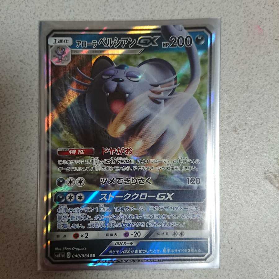 アローラペルシアンGX