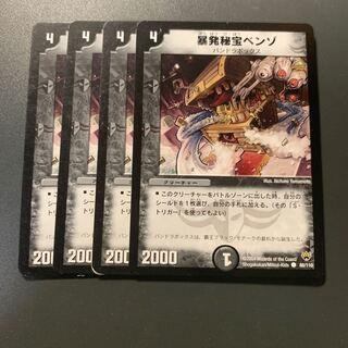 暴発秘宝ベンゾ