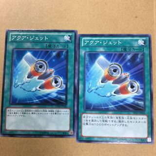 アクア・ジェット　２枚