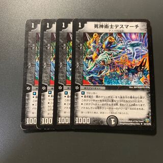 死神術士デスマーチ