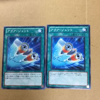 アクア・ジェット　２枚