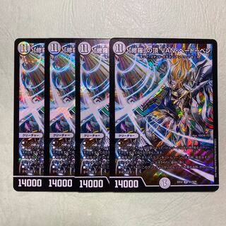 「修羅」の頂 VAN・ベートーベン 4枚 ヴァンベートーベン