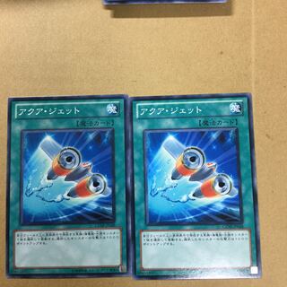 アクア・ジェット　２枚