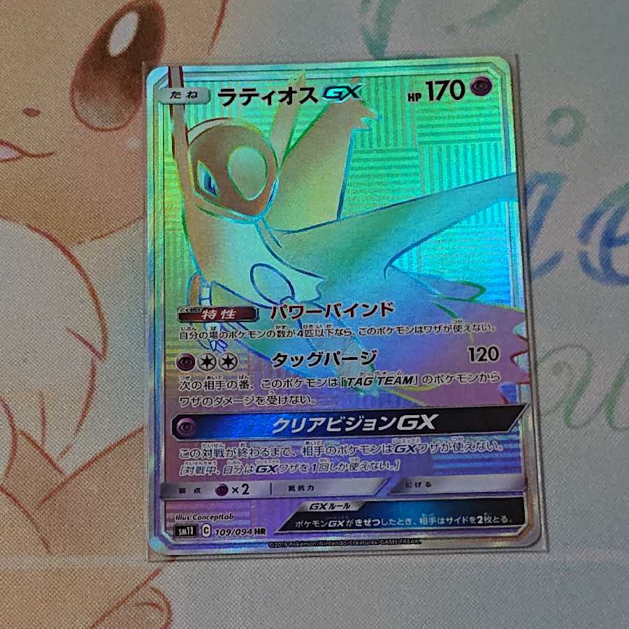 ラティオスGX HR