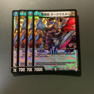 悪魔龍 ダークマスターズ