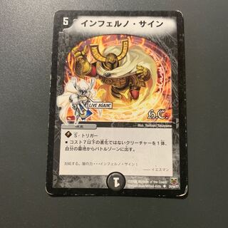 インフェルノ・サイン