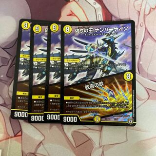 偽りの王 ナンバーナイン｜歓喜の歌