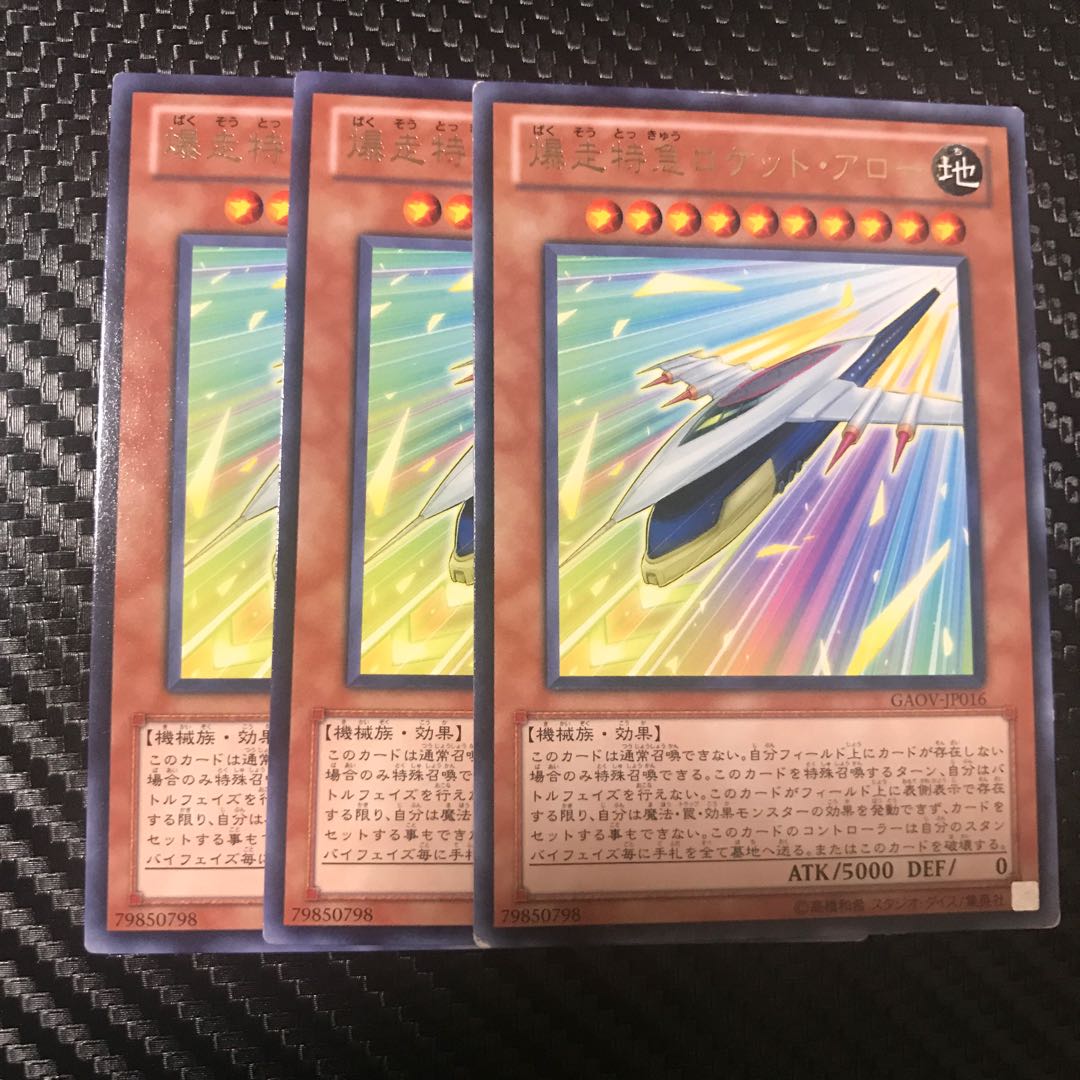 爆走特急ロケット・アロー R