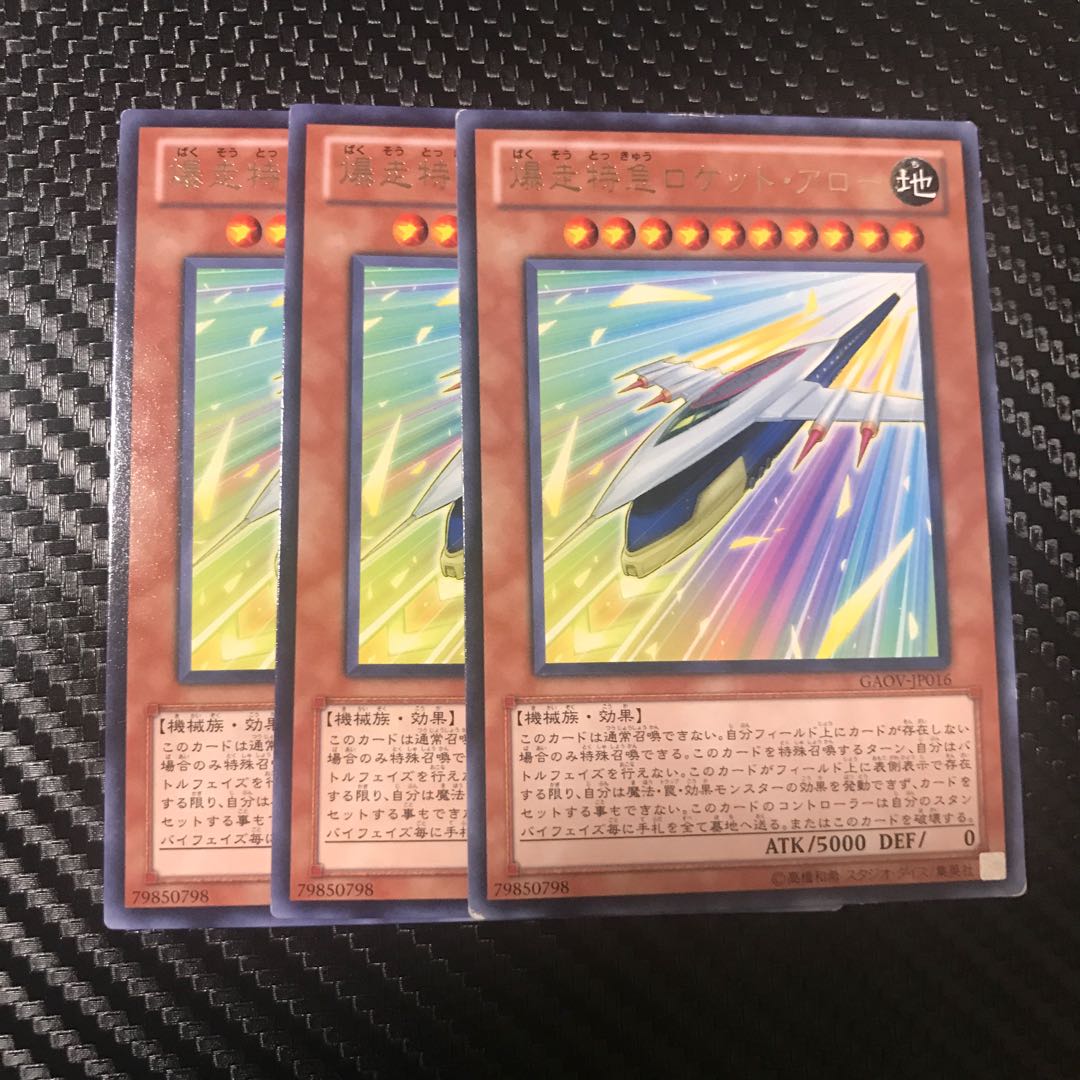 爆走特急ロケット・アロー R