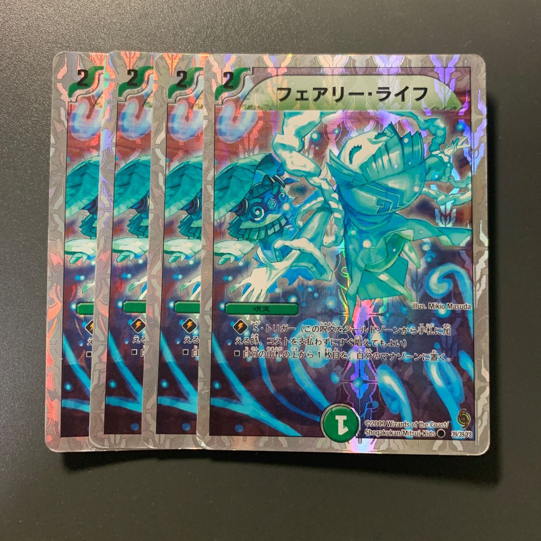 フェアリー・ライフ(スーパーデッキ仕様)