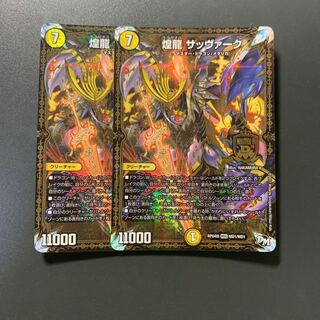 煌龍 サッヴァーク