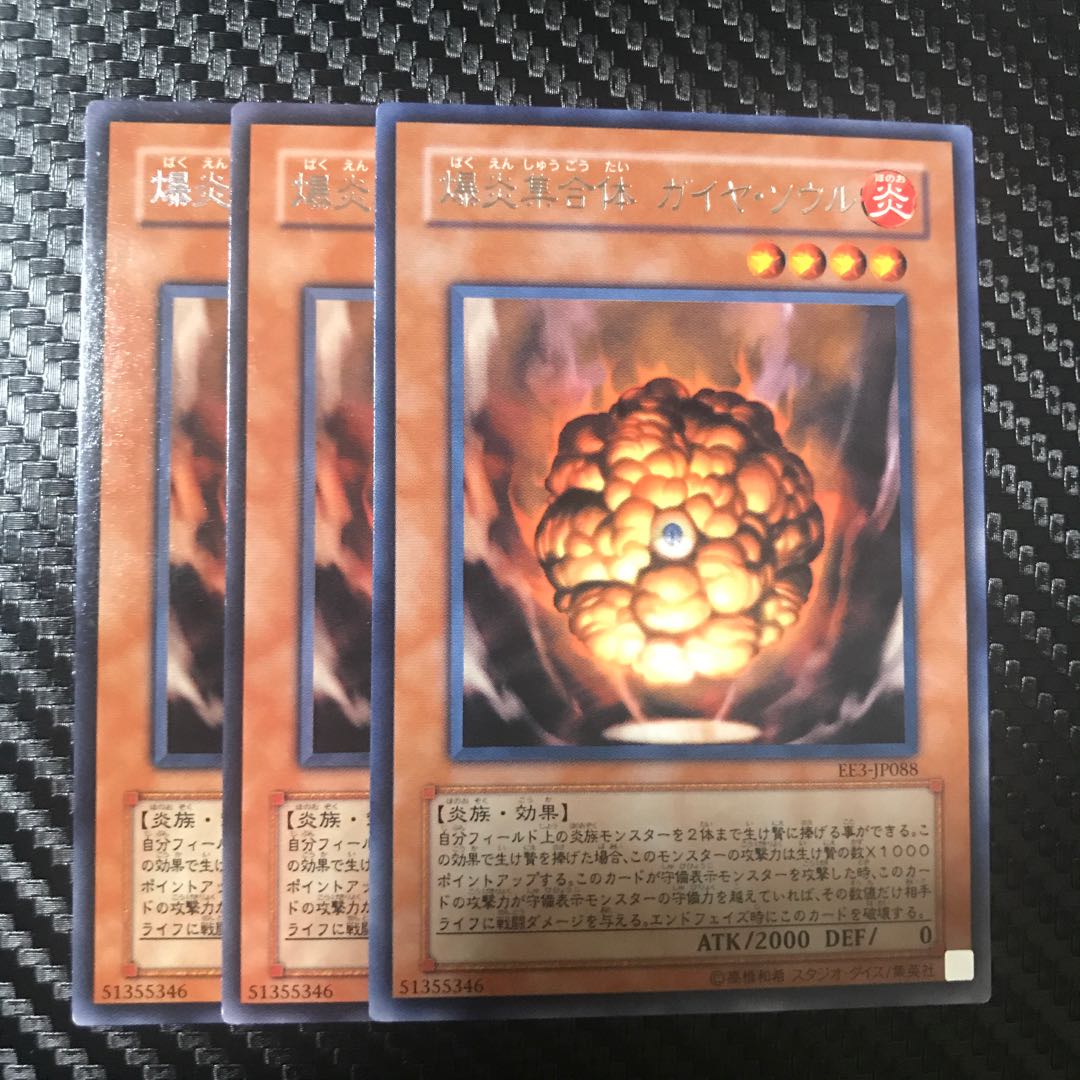 爆炎集合体 ガイヤ・ソウル R