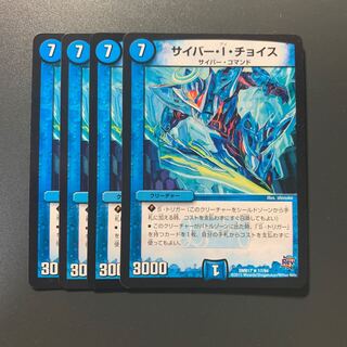 サイバー・I・チョイス