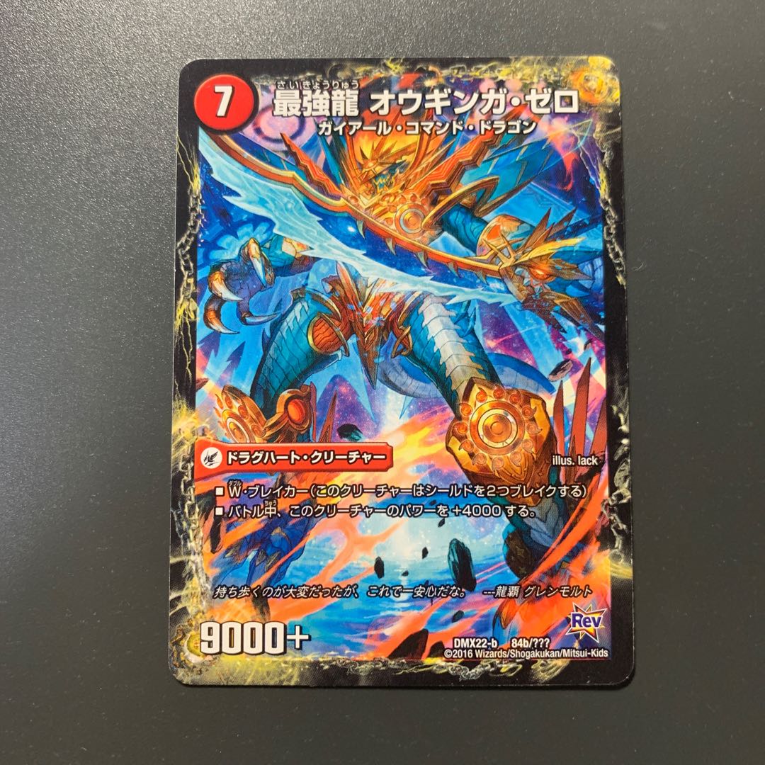 無敵剣 プロト・ギガハート|最強龍 オウギンガ・ゼロ