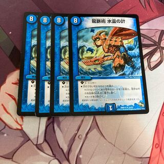 龍脈術 水霊の計(通常)