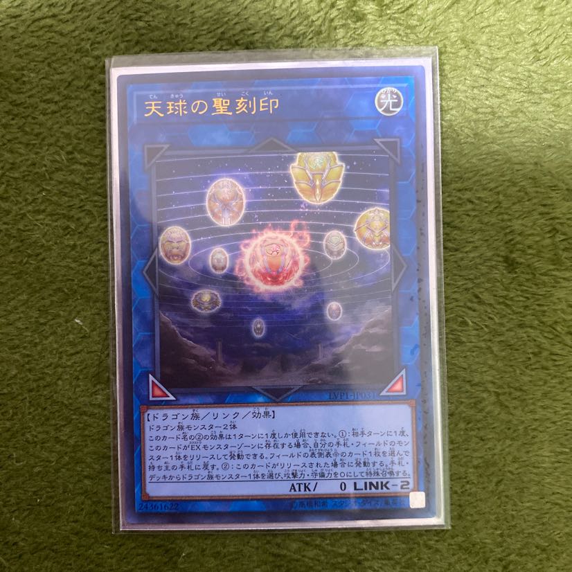 天球の聖刻印 UR