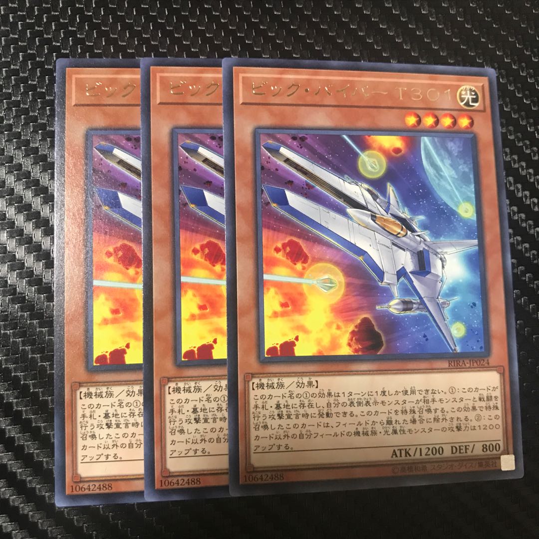 ビック・バイパー T301 R