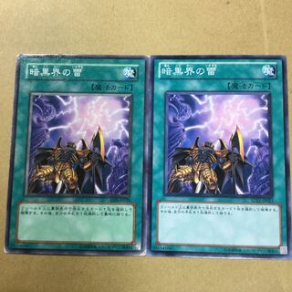 暗黒界の雷　２枚