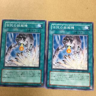 古代の採掘機　２枚