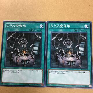 古代の整備場　２枚