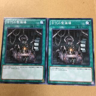 古代の整備場　２枚