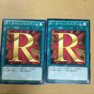 R-ライトジャスティス　２枚