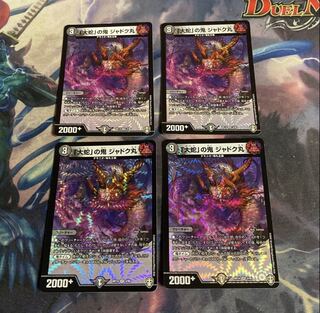 「大蛇」の鬼 ジャドク丸　4枚