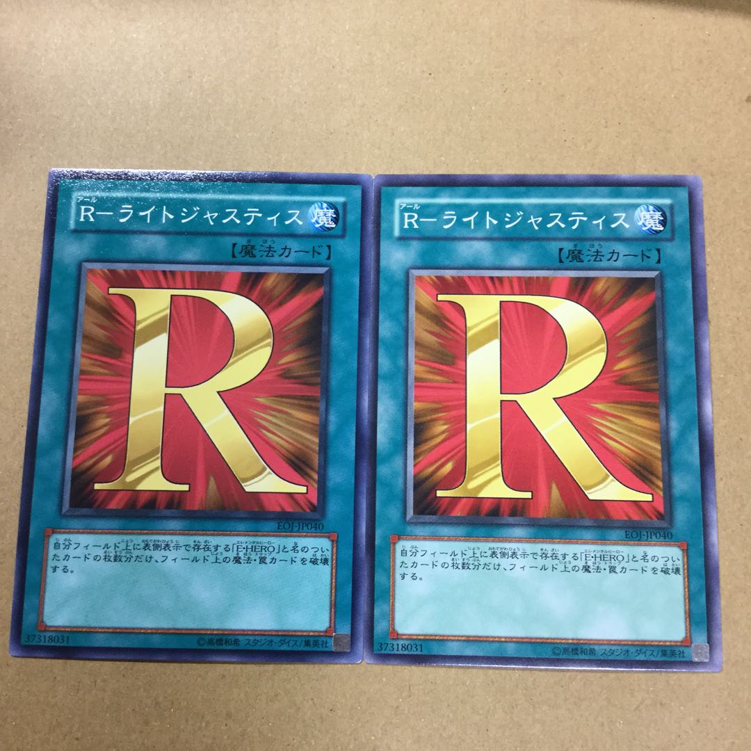 R-ライトジャスティス　２枚