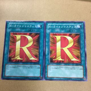 R-ライトジャスティス　２枚