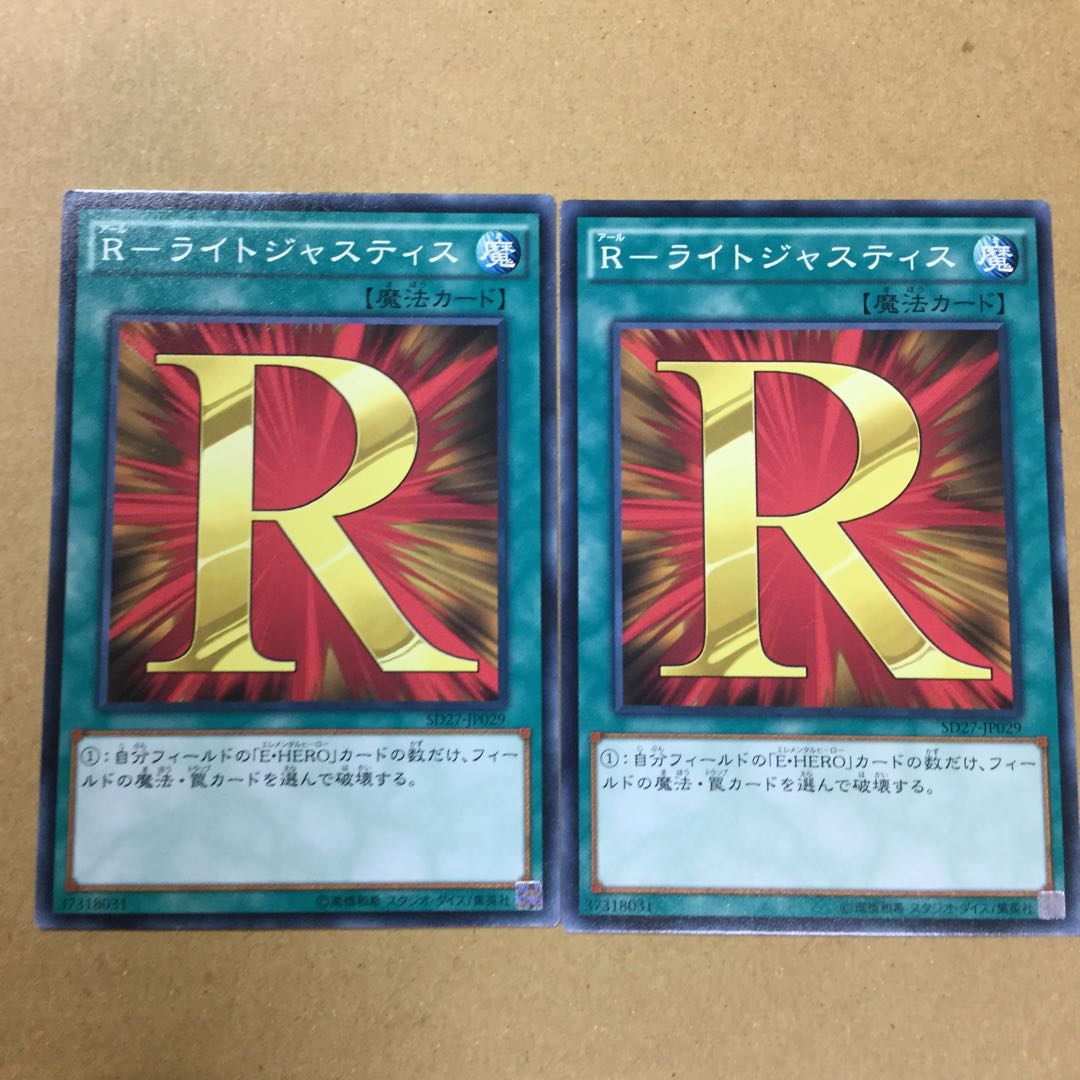R-ライトジャスティス　２枚