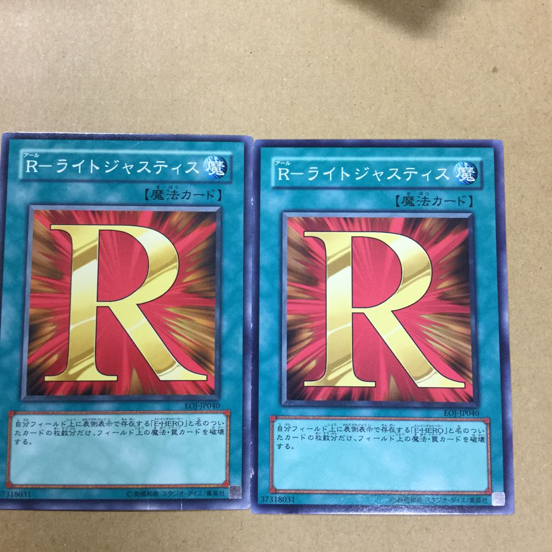 R-ライトジャスティス　２枚