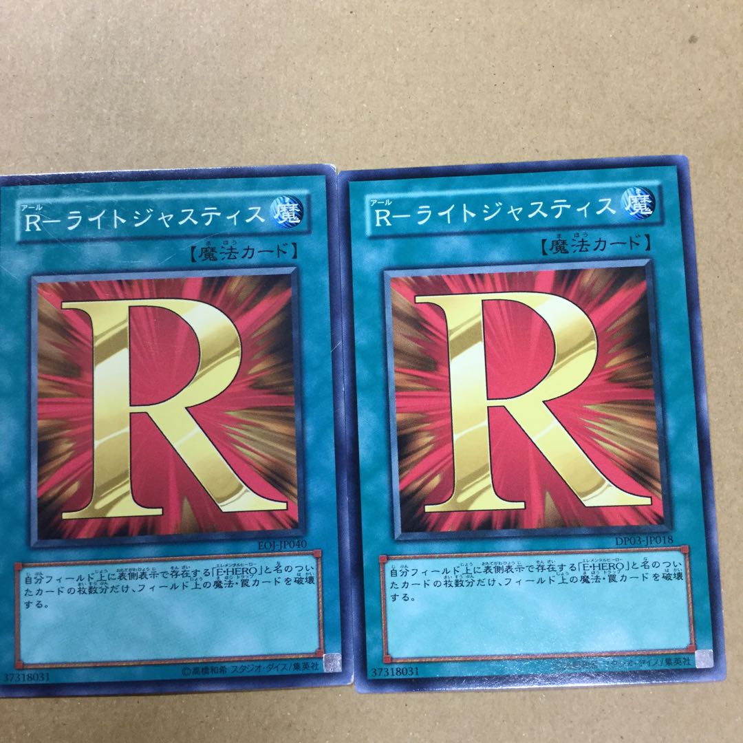 R-ライトジャスティス　２枚