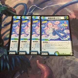 眼鏡妖精コモリ　4枚