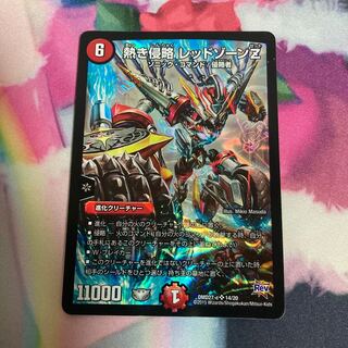 熱き侵略 レッドゾーンZ