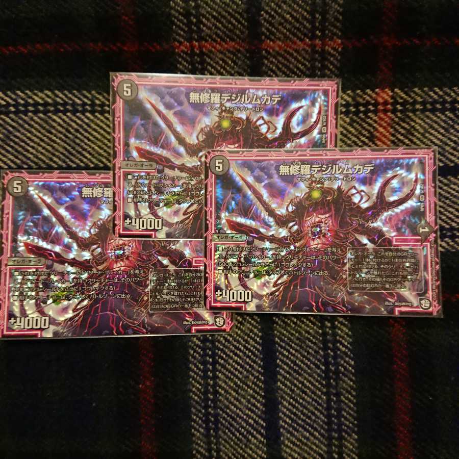 無修羅デジルムカデ