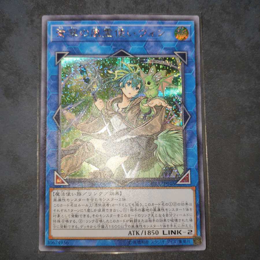 蒼翠の風霊使いウィン SE シク 1枚