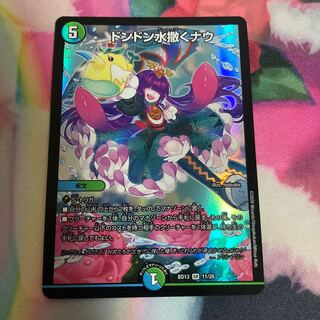 ドンドン水撒くナウ SR一枚