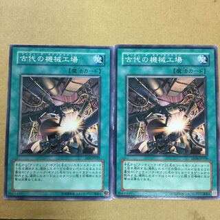 古代の機械工場　２枚