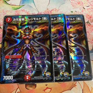 次元龍覇 グレンモルト「覇」 SR