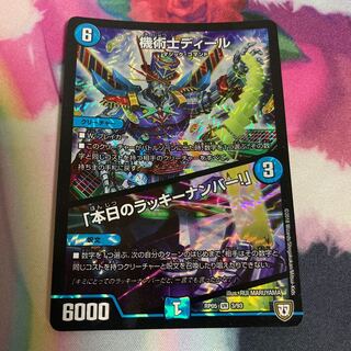 機術士ディール｜「本日のラッキーナンバー!」