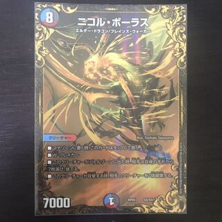 ニコル・ボーラス(ウルトラゴールデンカード仕様)