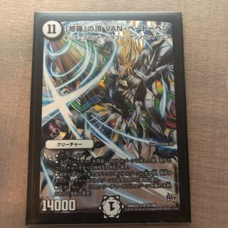 「修羅」の頂 VAN・ベートーベン