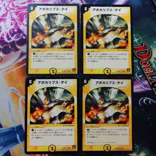 アポカリプスデイ 4枚セット