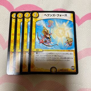 ヘブンズ・フォース4枚