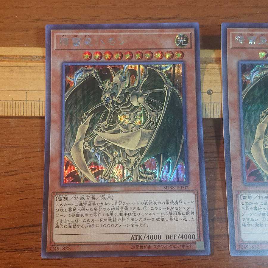 降雷皇ハモン 幻魔皇ラビエル シークレットセット