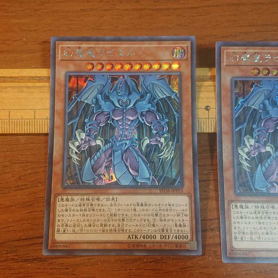 降雷皇ハモン 幻魔皇ラビエル シークレットセット